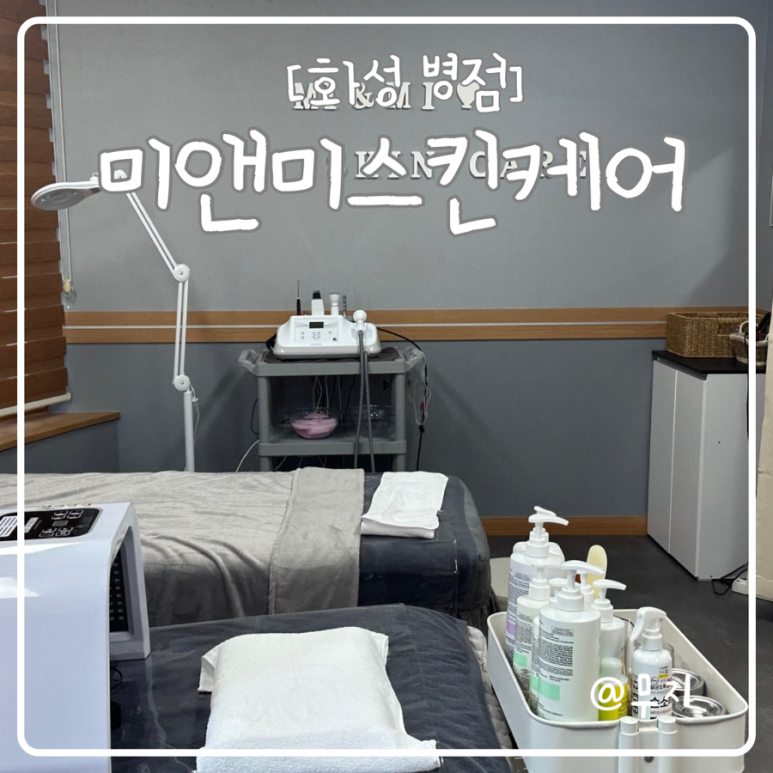미앤미 스킨케어 이미지
