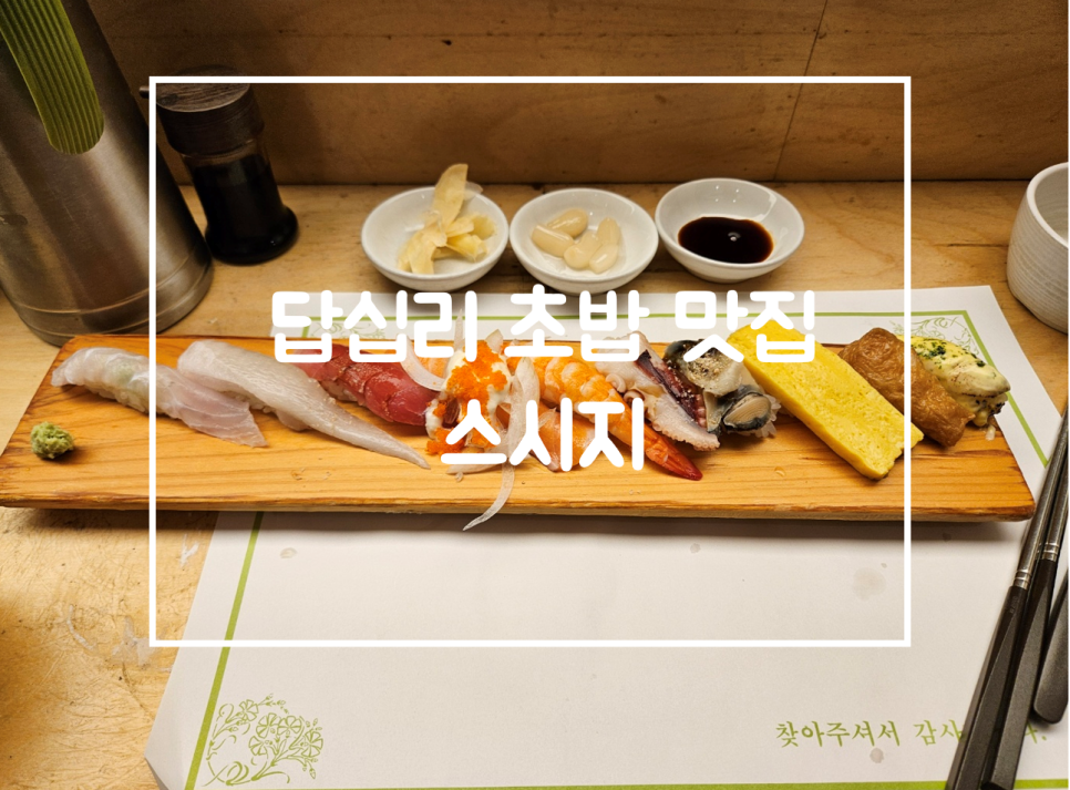 스시지 이미지