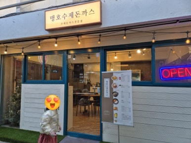 맹호돈까스 이미지