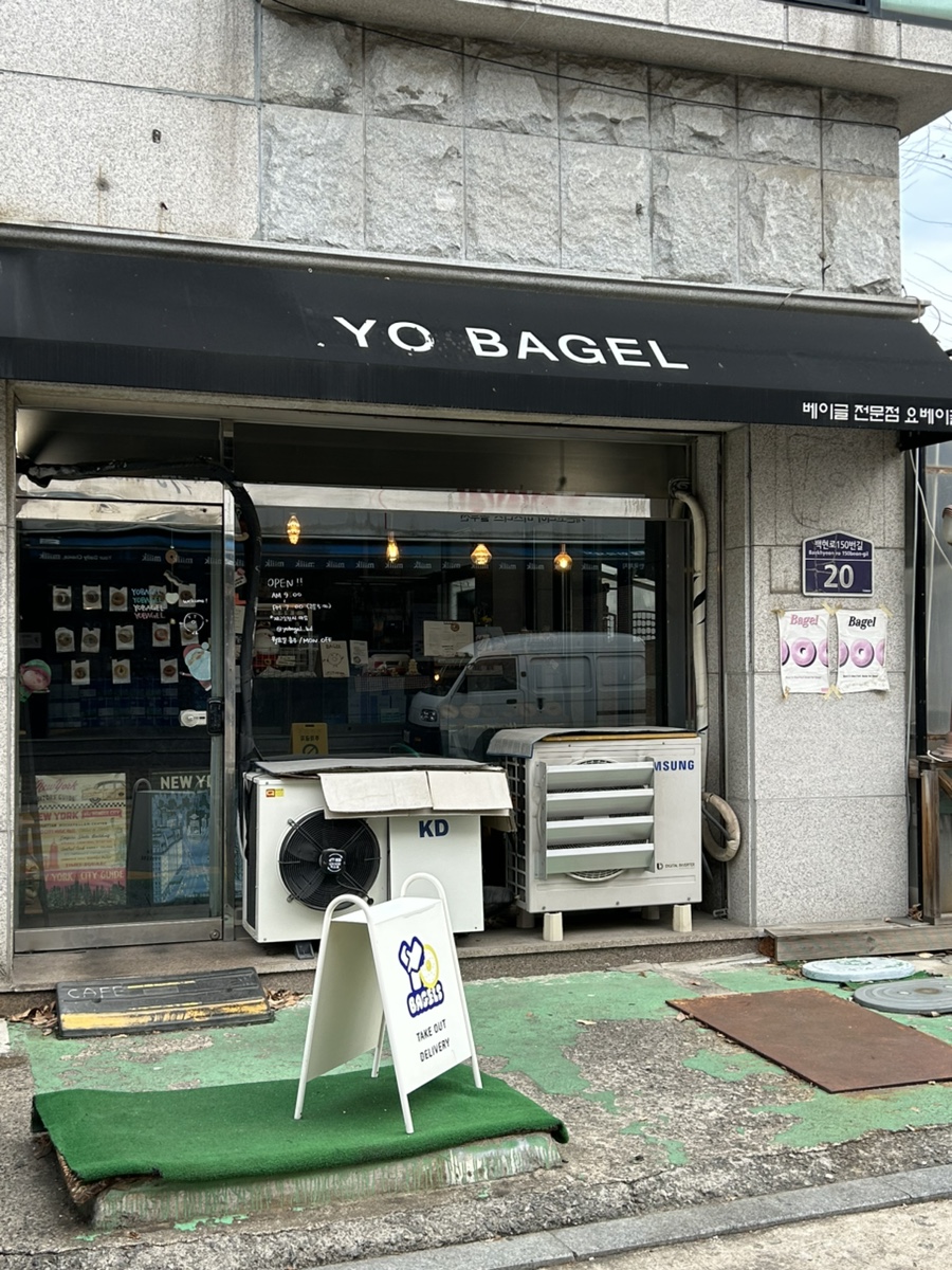 요베이글 이미지