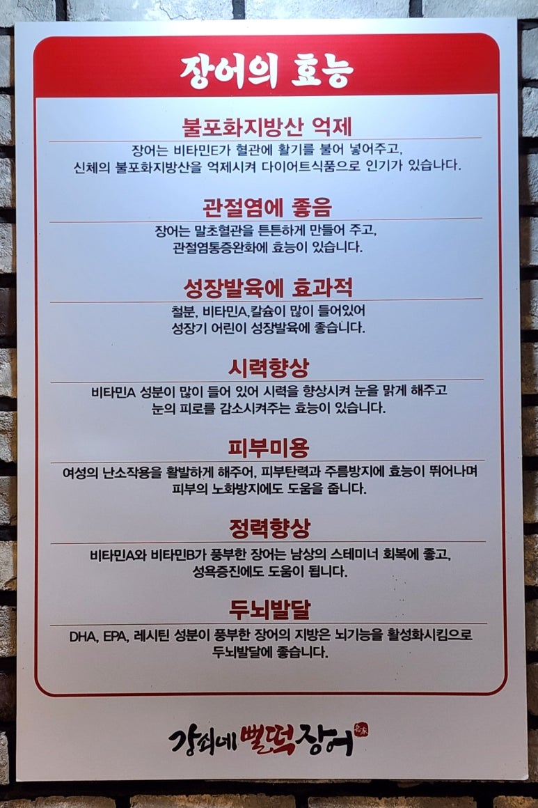 강쇠네뻘떡장어 이미지