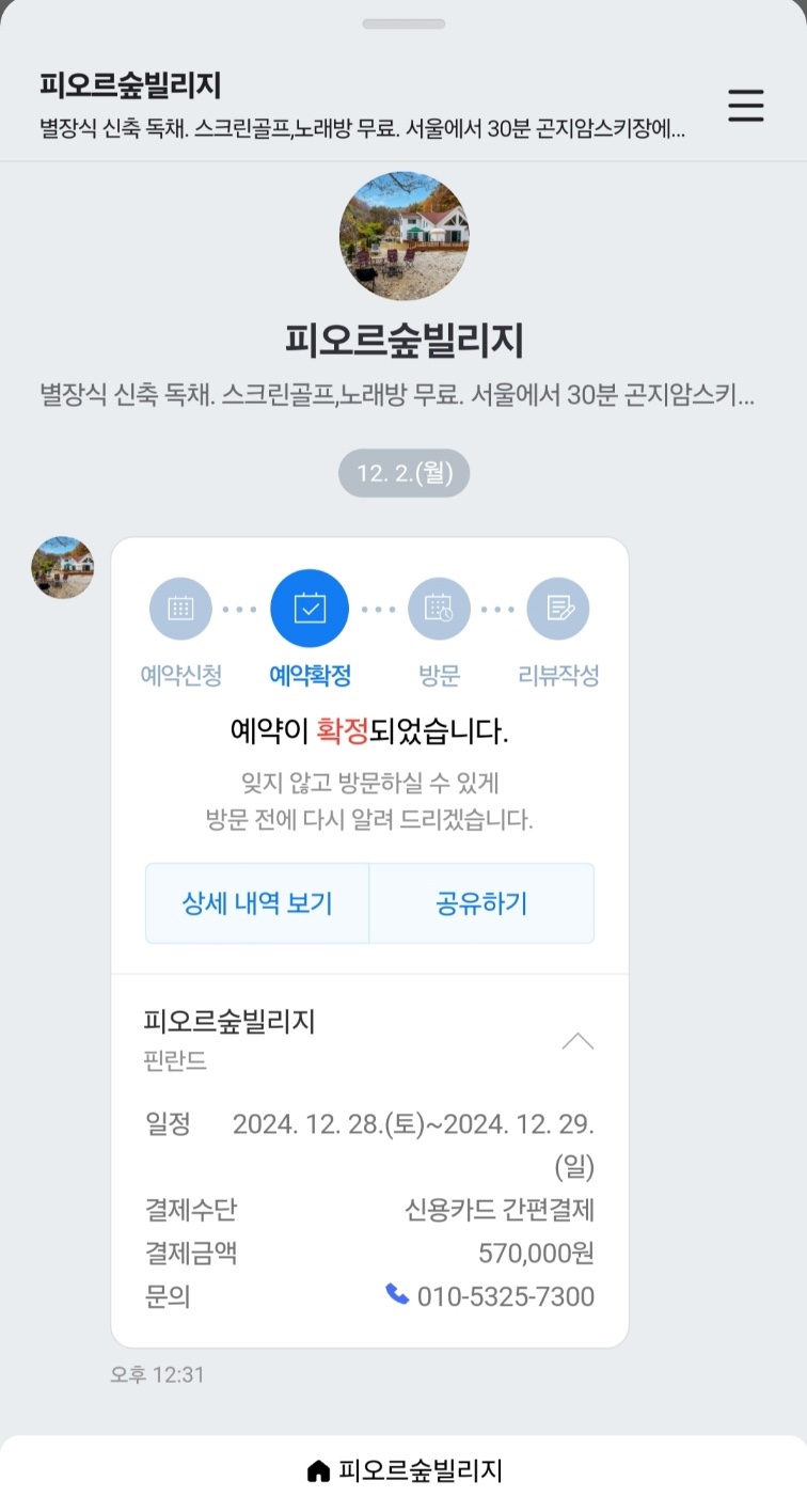 피오르숲빌리지 이미지