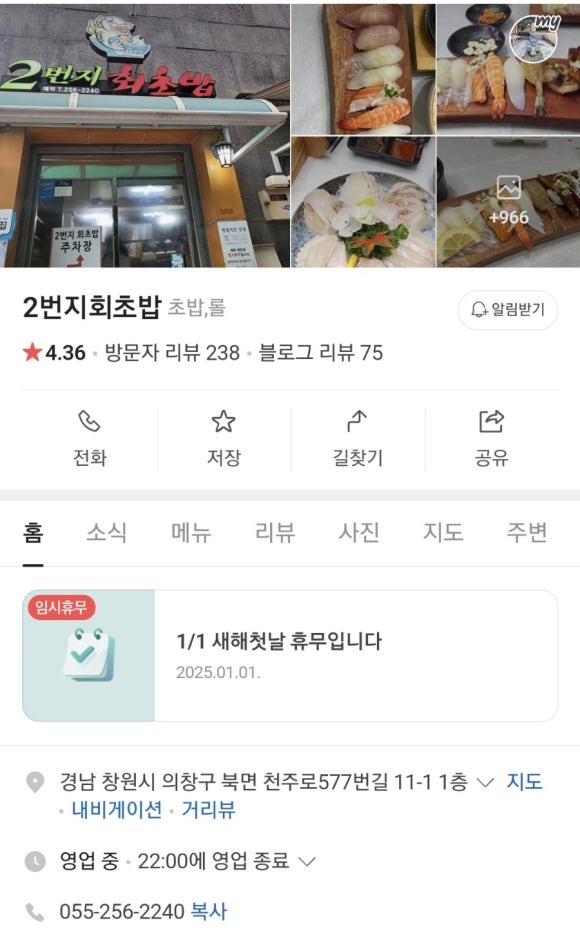 2번지회초밥 이미지