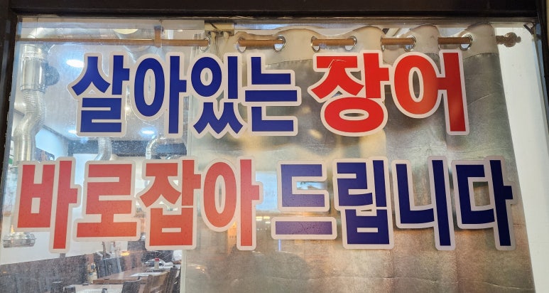 강쇠네뻘떡장어 이미지