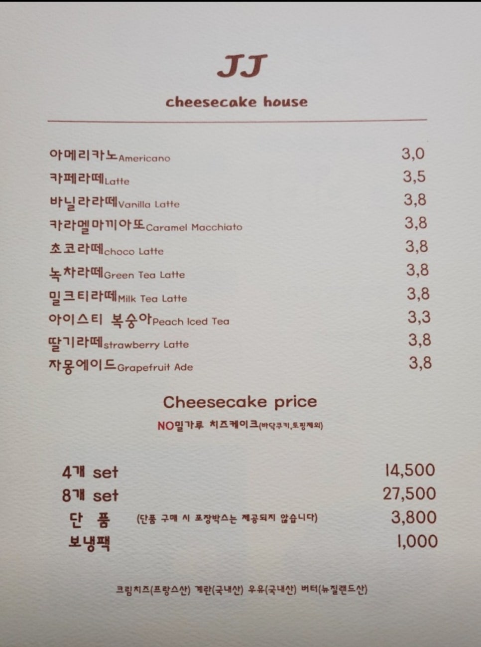 제이제이치즈케이크하우스 이미지