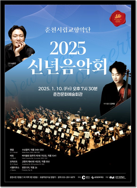 춘천청소년교향악단 이미지