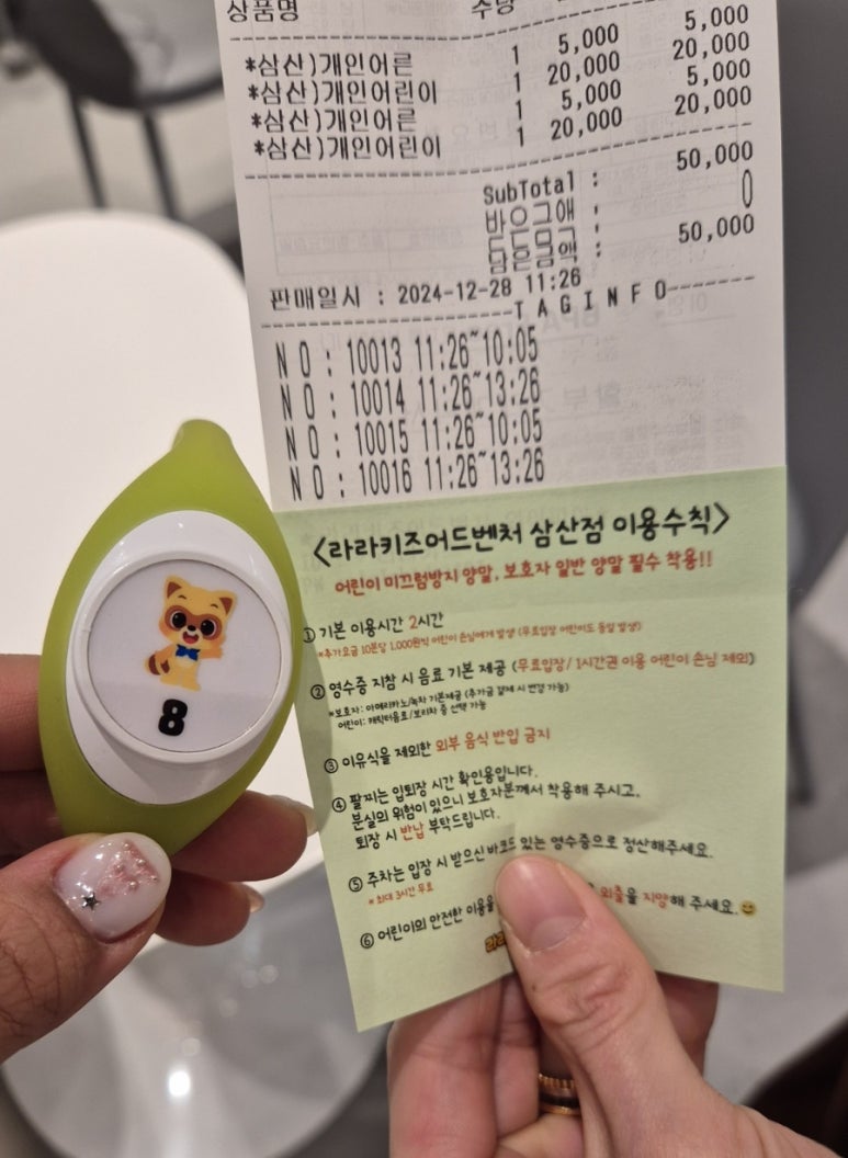 라라키즈 어드벤처 삼산점 이미지
