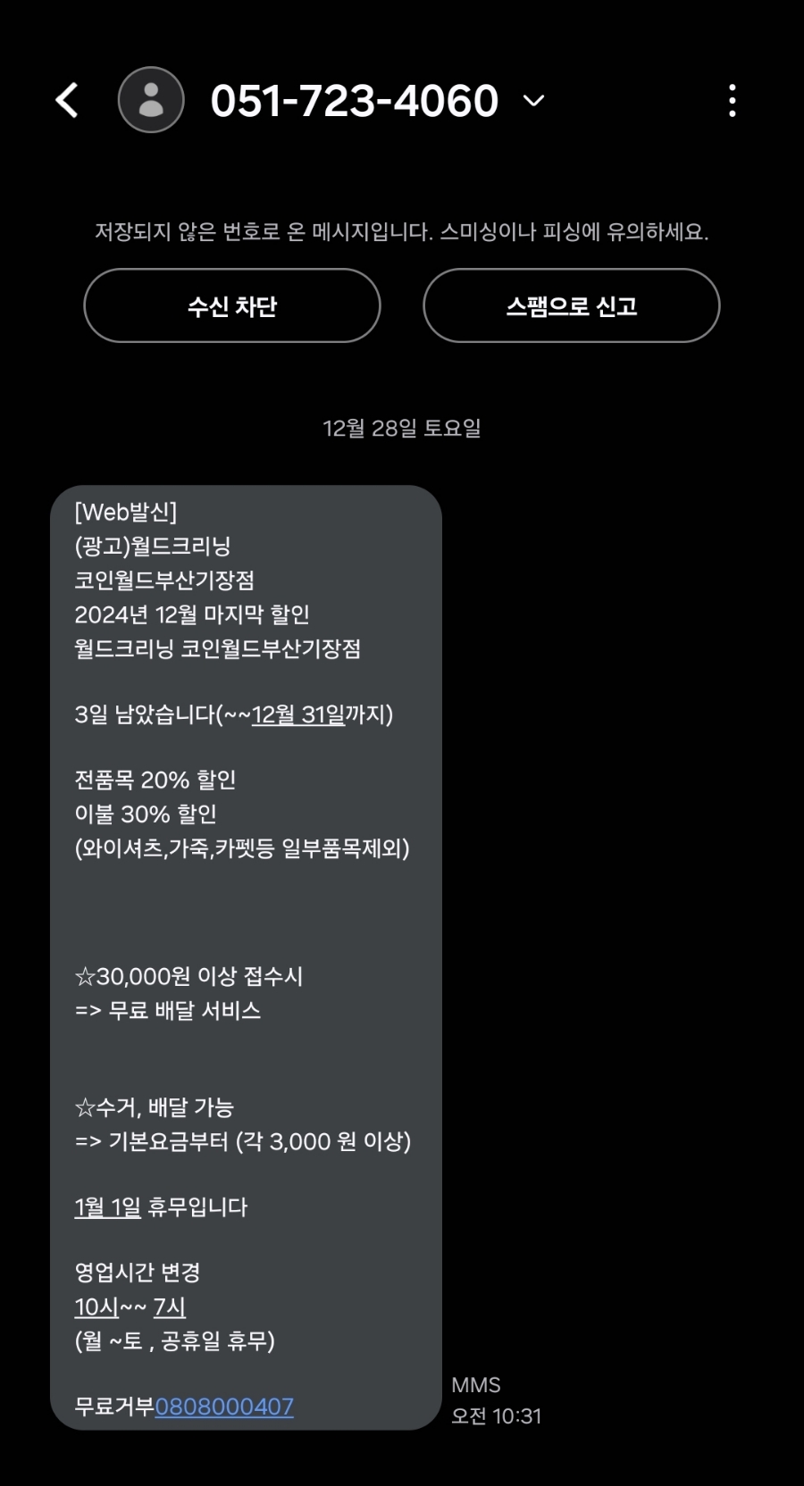 월드크리닝코인월드부산 이미지