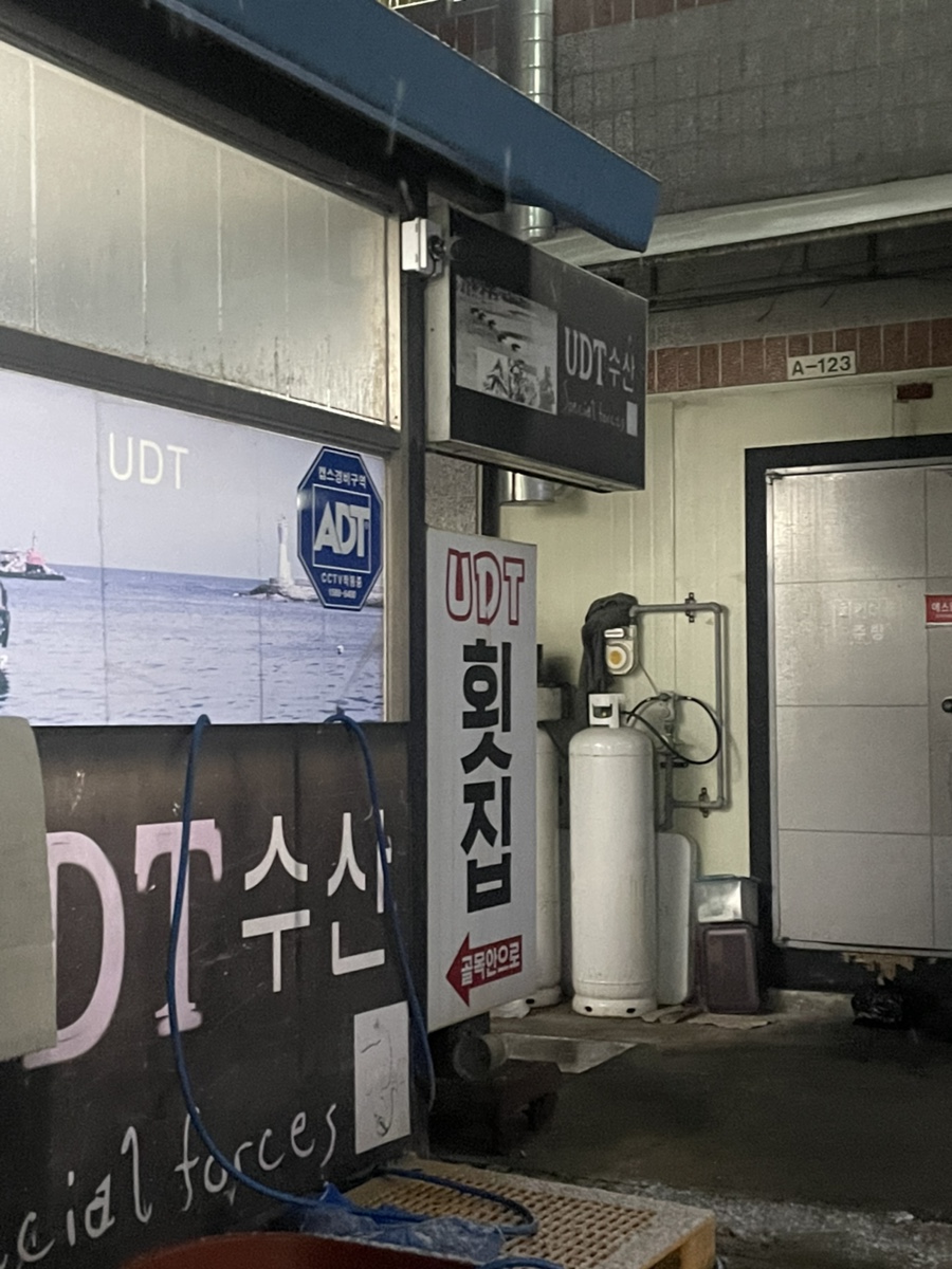 유디티수산 이미지