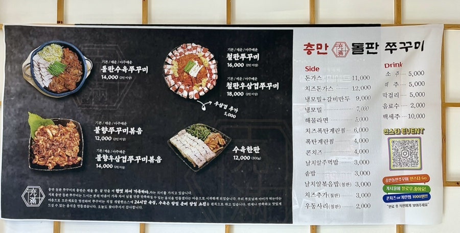 충만돌판쭈꾸미 이미지