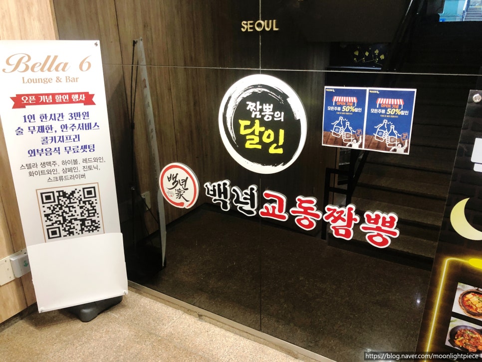 백년교동짬뽕강남 이미지