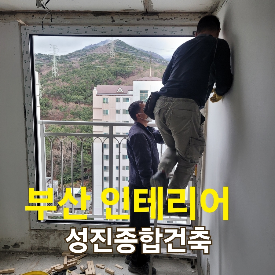 성진종합인테리어 이미지