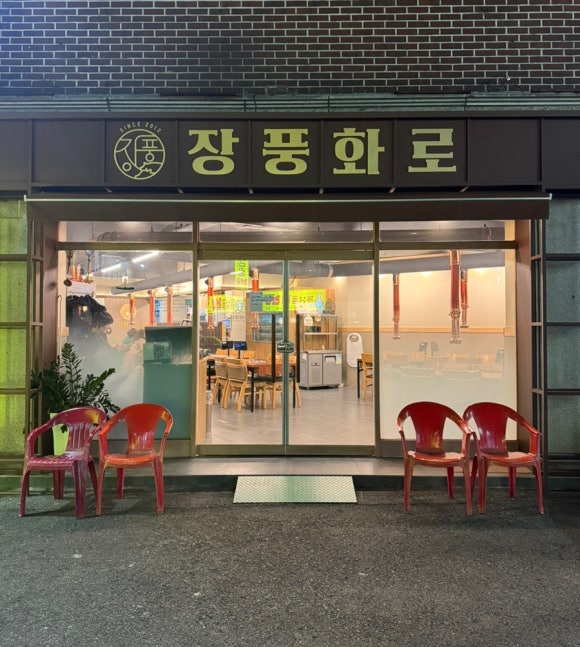 장풍화로 이미지