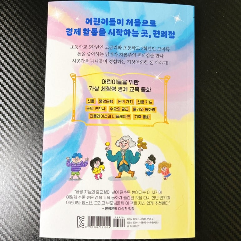 또래친구편의점 이미지