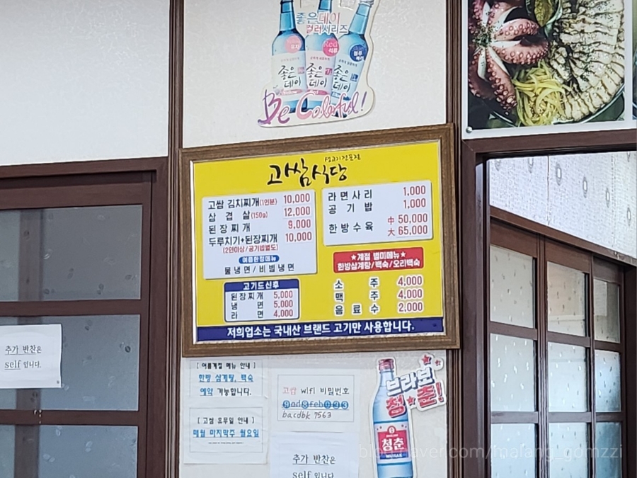 고쌈식당 이미지
