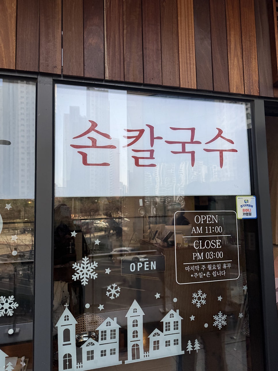 돌고래손칼국수 이미지