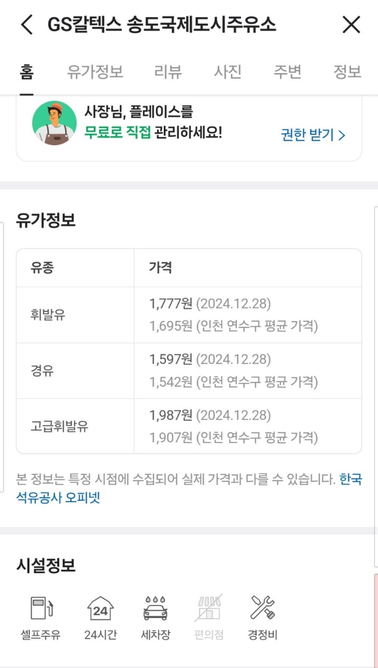 송도주유소 이미지