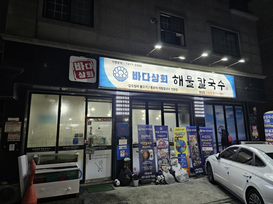 바다상회 향남점 이미지