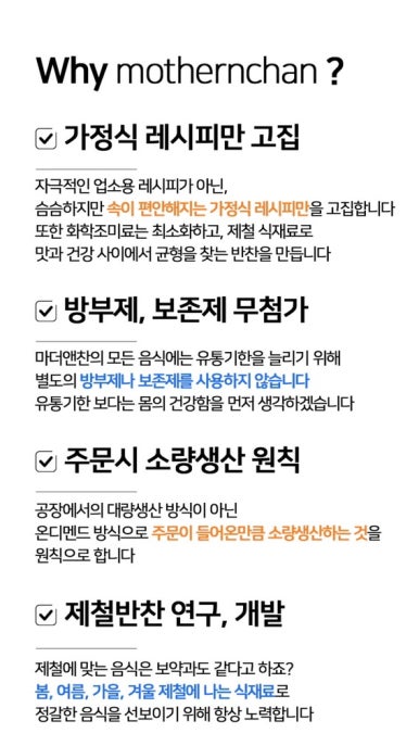 마더앤찬 이미지