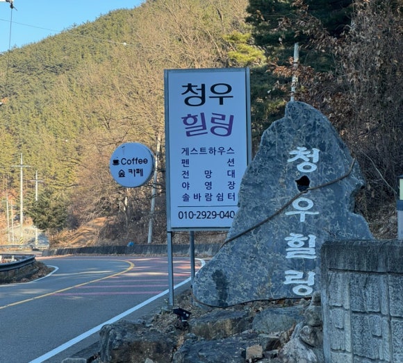 청우힐링 이미지