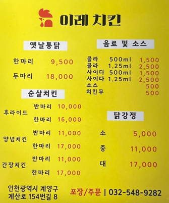 이레치킨 이미지