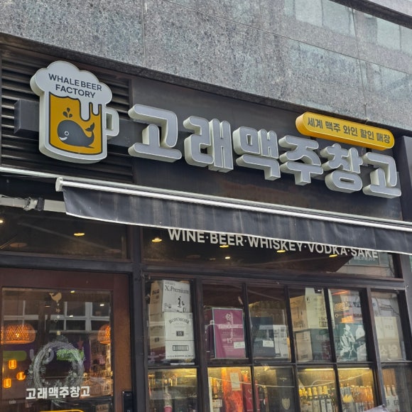 세계주류부천 이미지