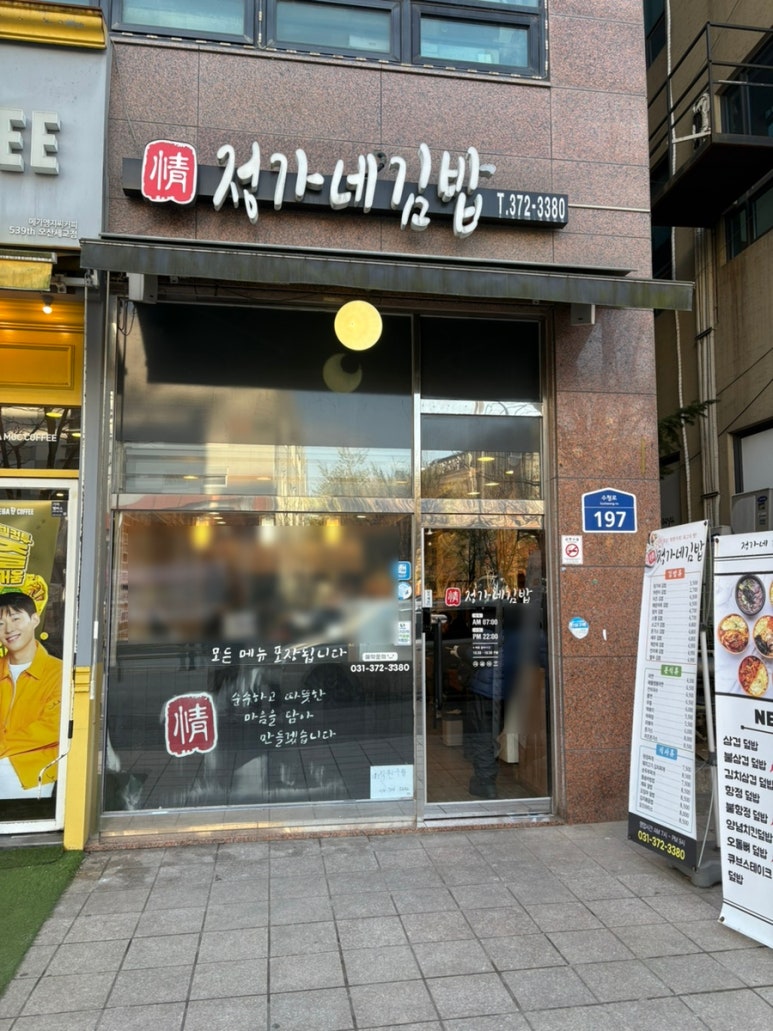 정가네김밥 이미지