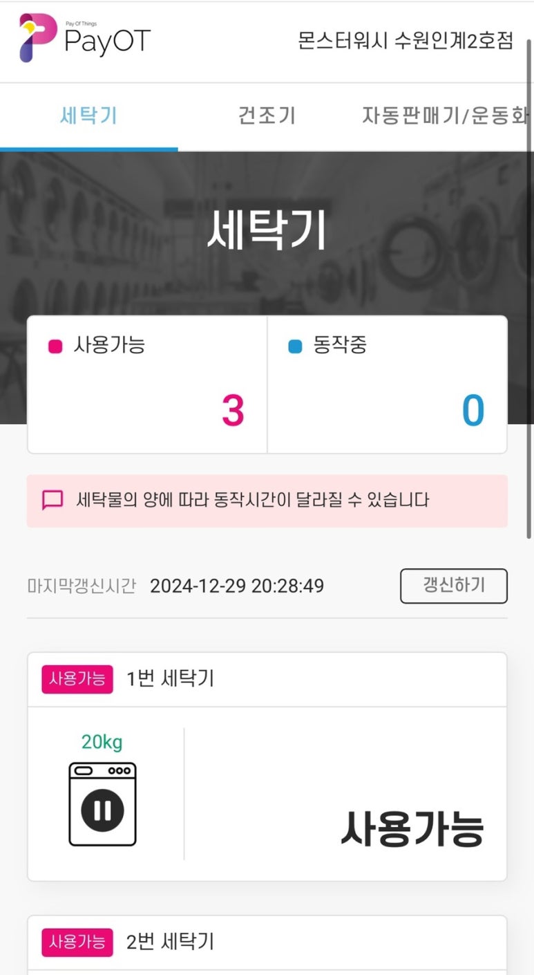 인계빨래방 이미지