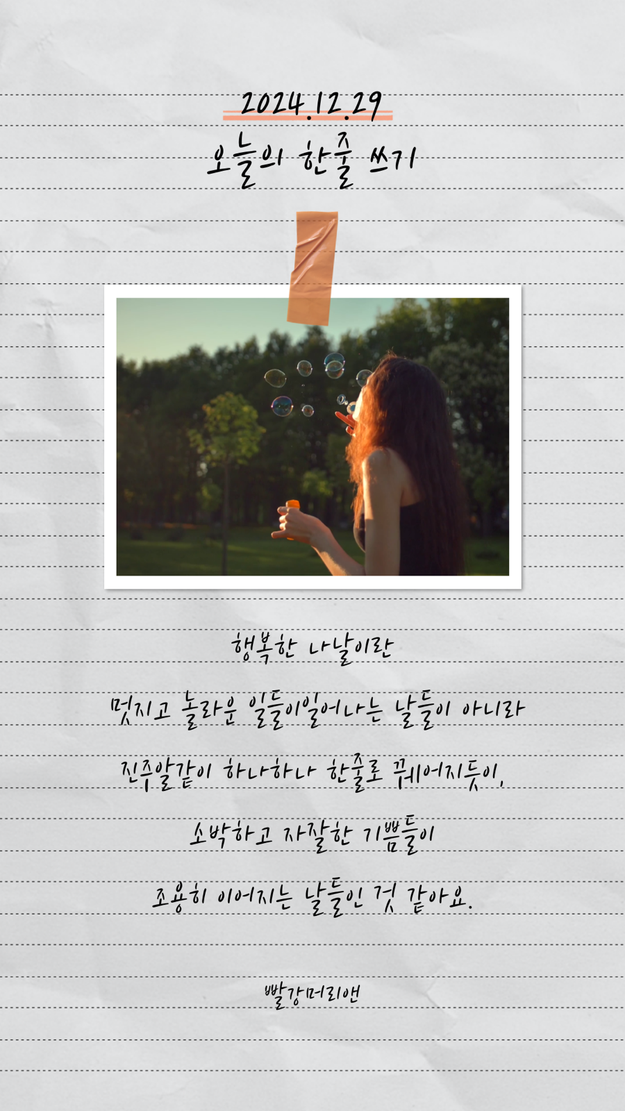 오늘의;한줄 이미지