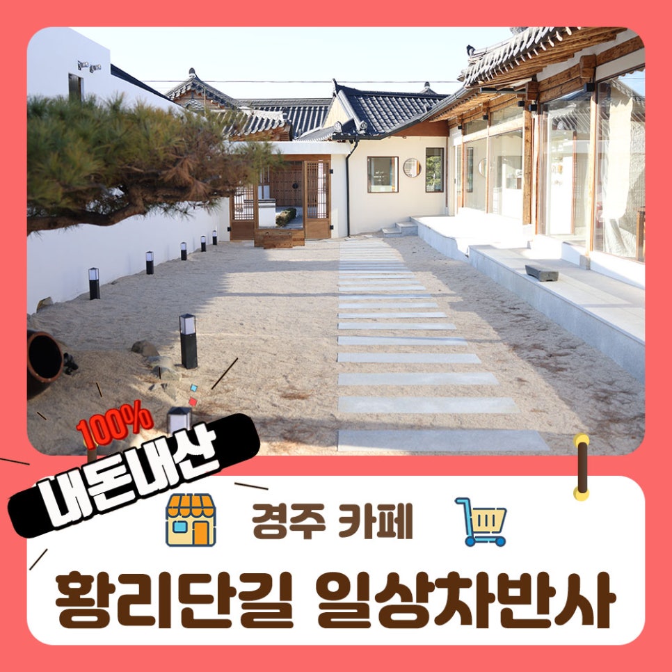 일상차반사 이미지