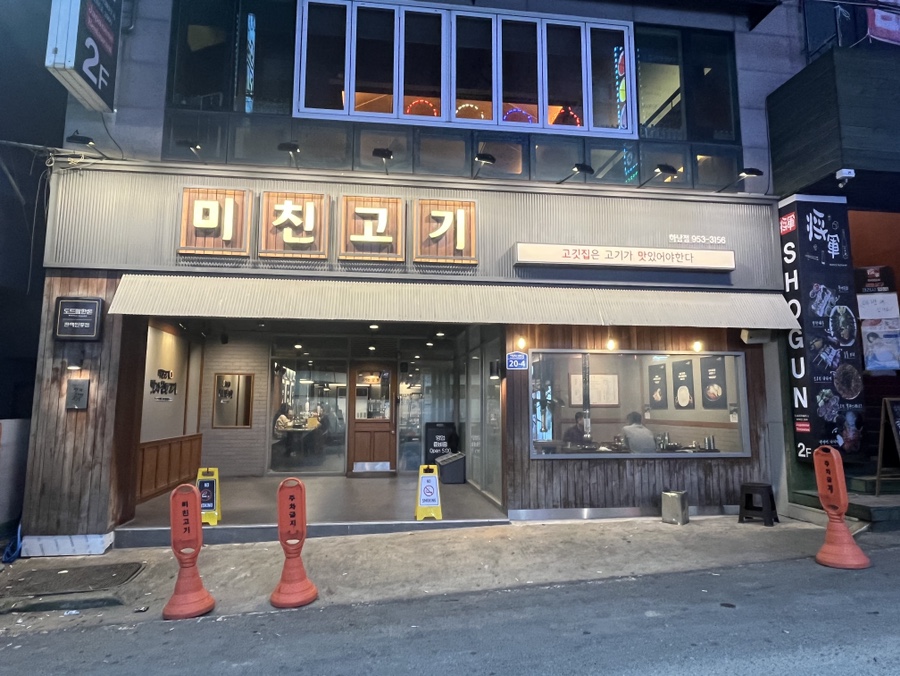 미친고기하남점 이미지