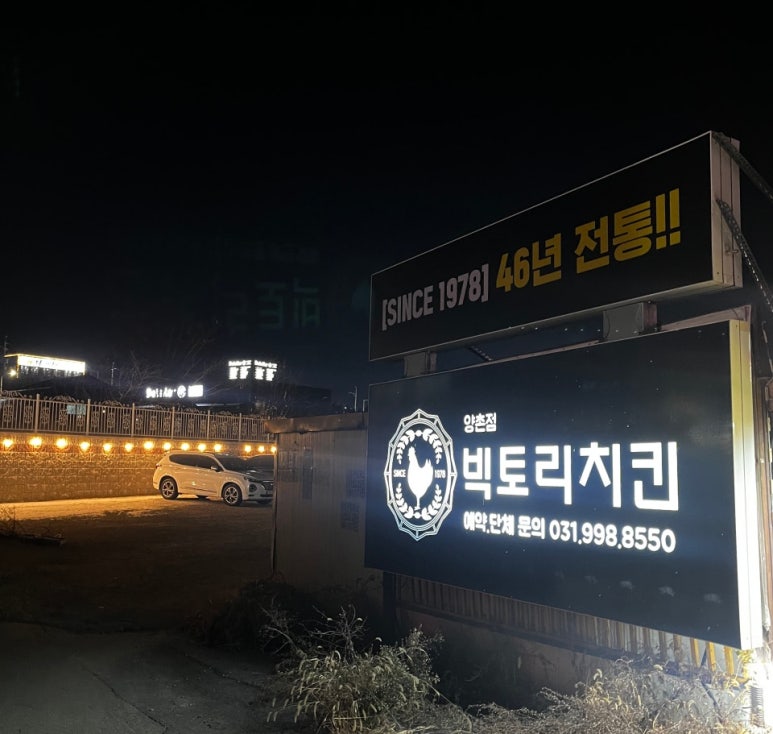 빅토리 치킨 이미지