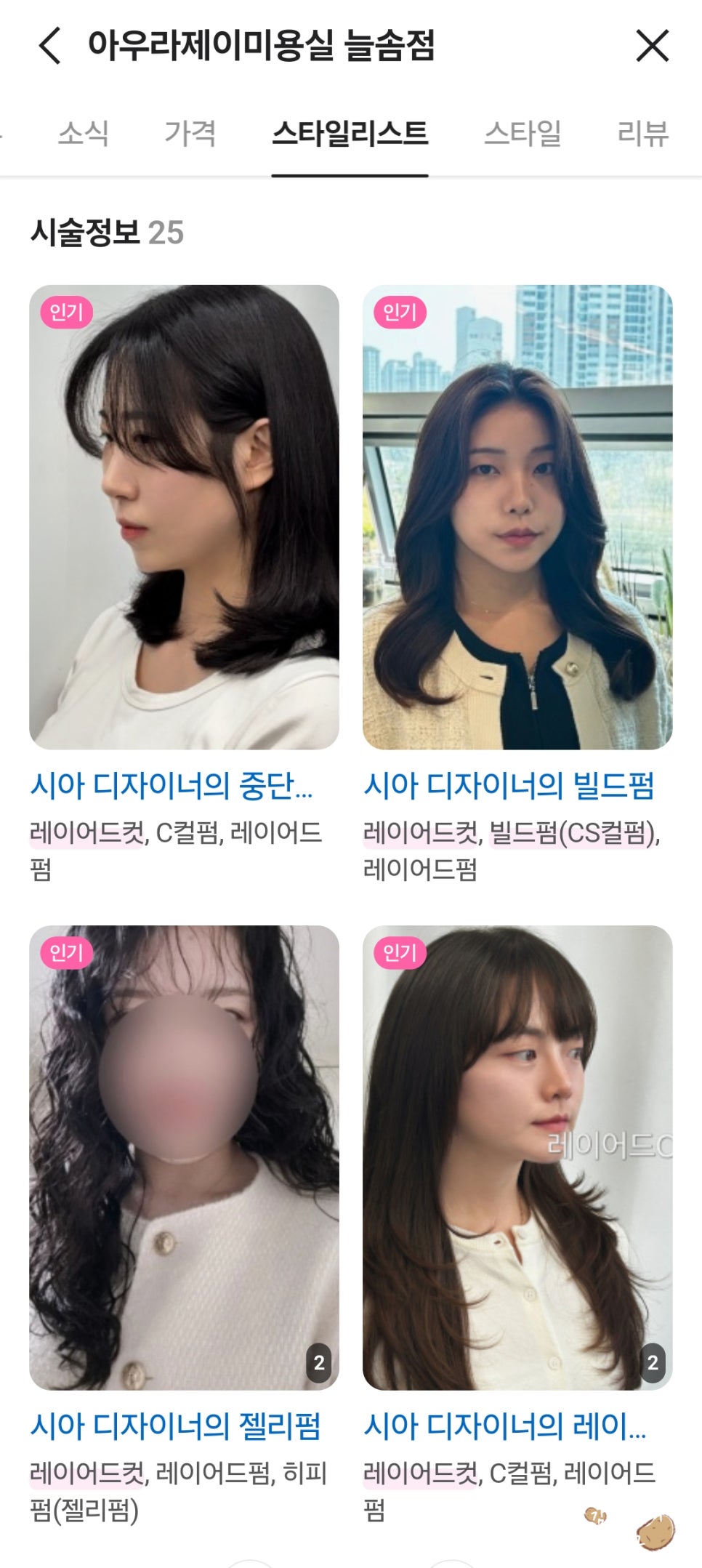 아우라제이미용실늘솜점 이미지