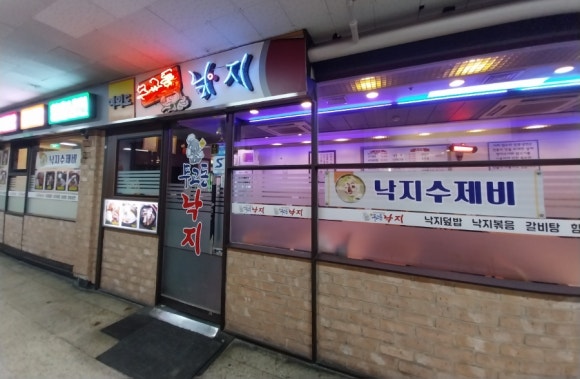 일가무교동낙지 이미지