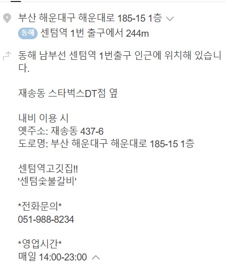 센텀숯불갈비 이미지