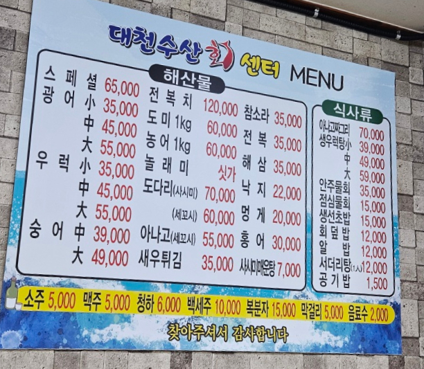 대천수산회센타 이미지