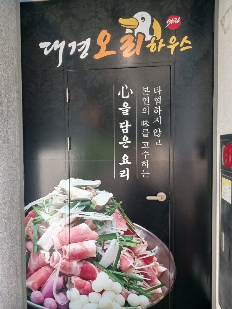 대경 오리 하우스 이미지