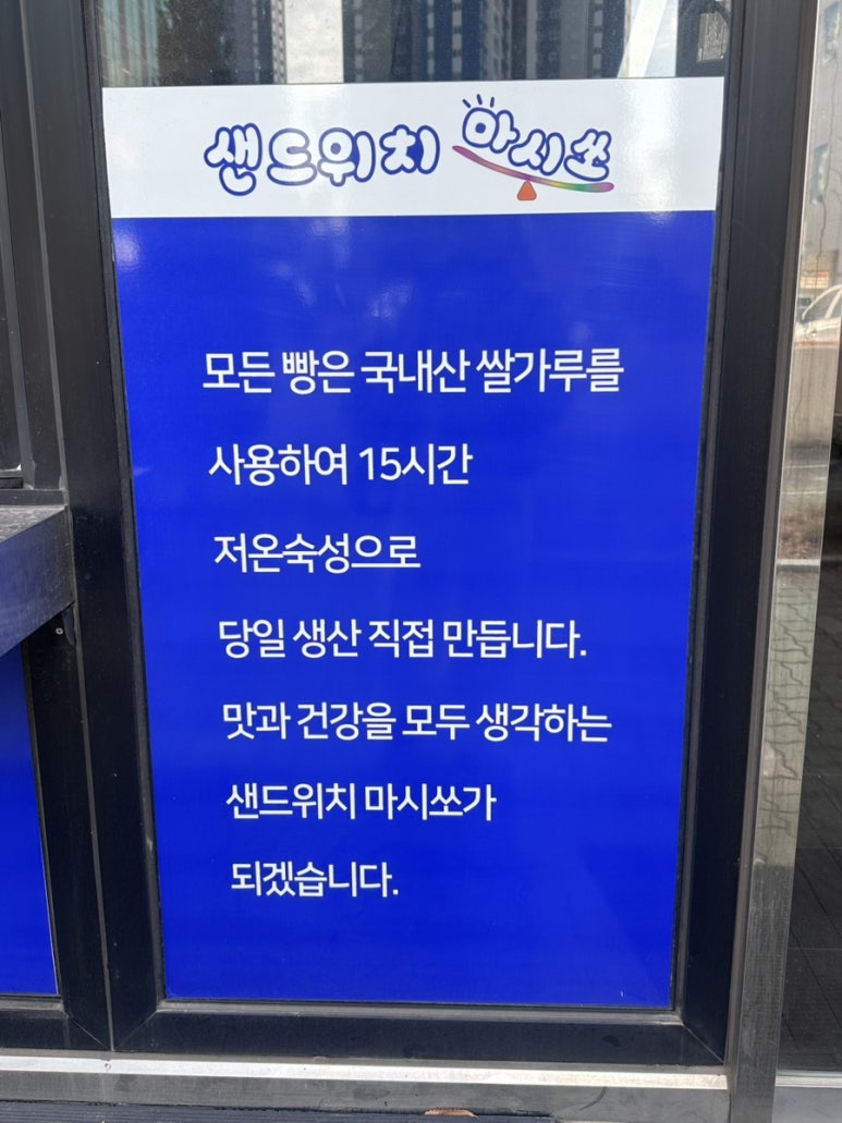 샌드위치 마시쏘 이미지