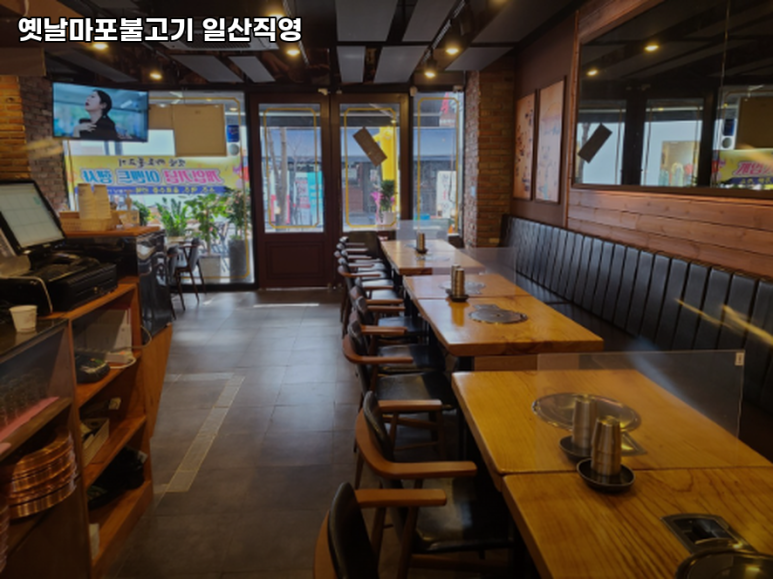 옛날마포불고기일산직영 이미지
