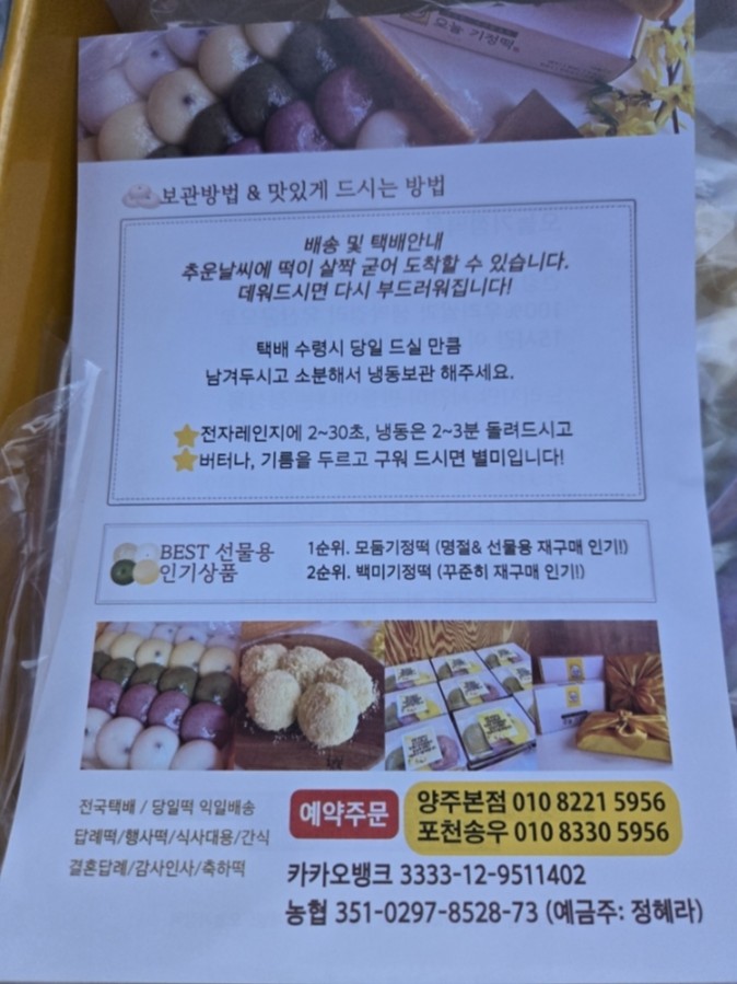 오늘기정떡포천송우점 이미지