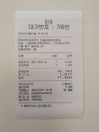하와이안포케1971장충체육관 이미지