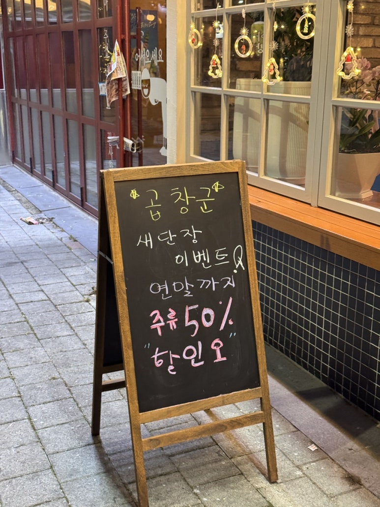 곱창군 청주점 이미지