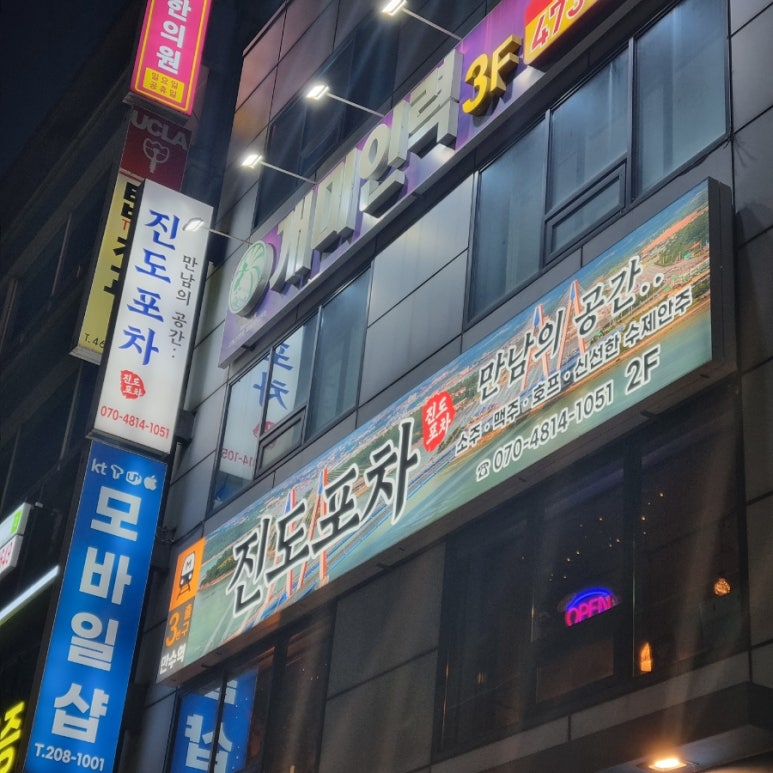 진도포차 이미지