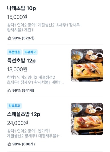 나레초밥거여 이미지