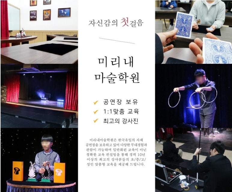 미리내마술극단.미리내마술학원 이미지