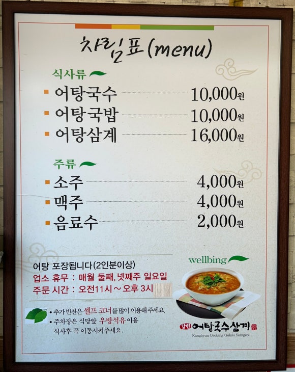 어탕삼계 이미지