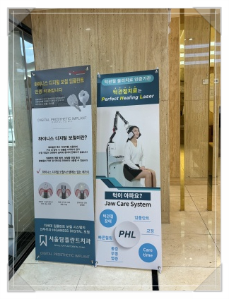 서울탑플란트치과의원 이미지