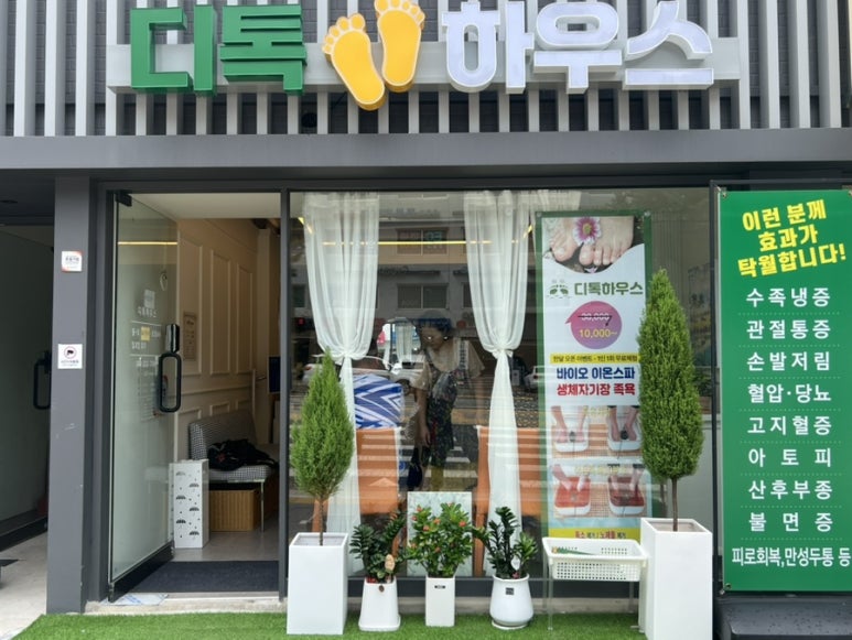 디톡하우스 이미지