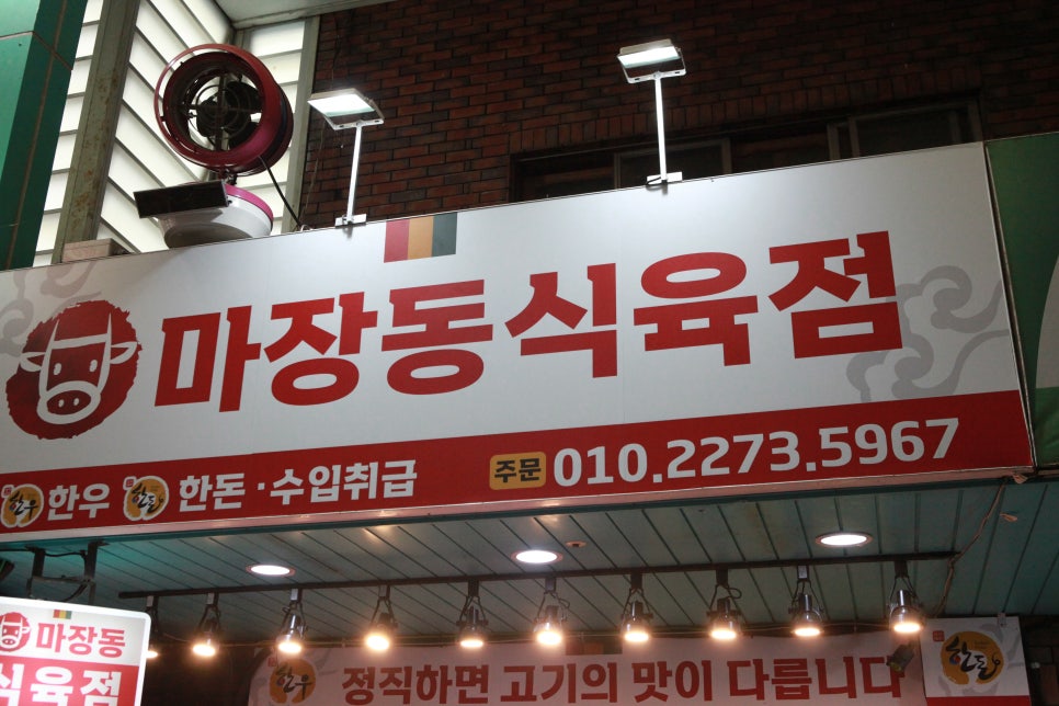 식육점 이미지
