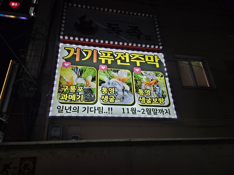 거기퓨전주막 이미지